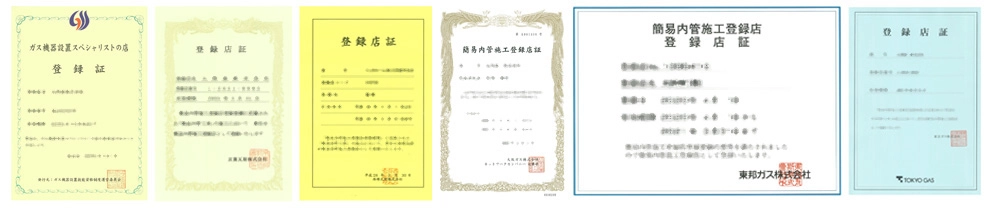 各種資格・免許証